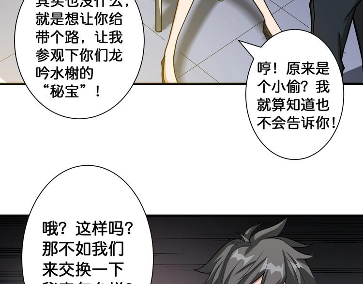 噬神纪韩漫全集-第86话 审讯无删减无遮挡章节图片 