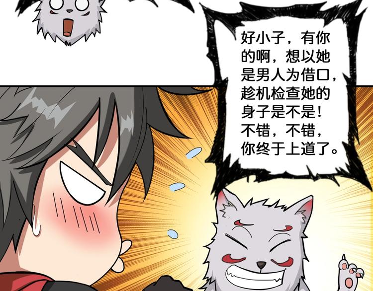 噬神纪韩漫全集-第87话 高手高手，这是高手无删减无遮挡章节图片 