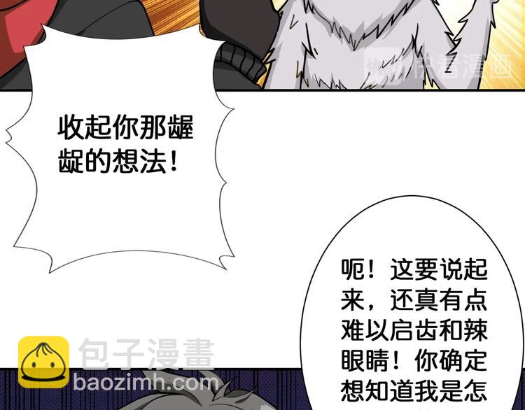 噬神纪韩漫全集-第87话 高手高手，这是高手无删减无遮挡章节图片 