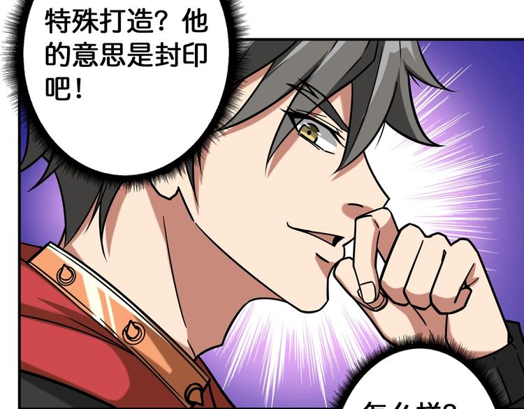 噬神纪韩漫全集-第87话 高手高手，这是高手无删减无遮挡章节图片 