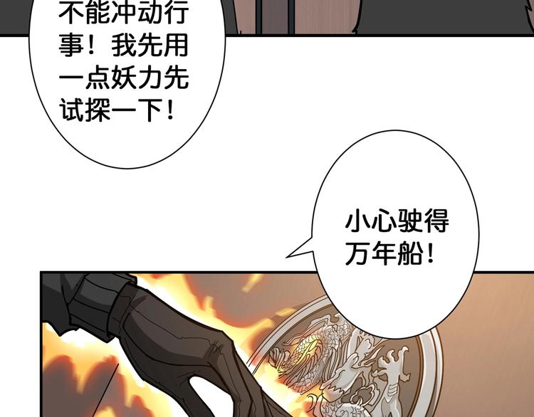 噬神纪韩漫全集-第88话 核善的对谈无删减无遮挡章节图片 