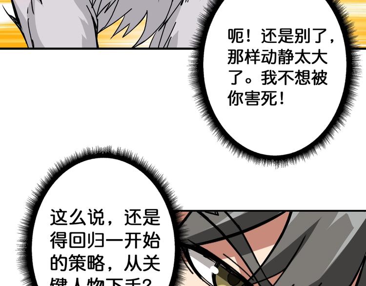 噬神纪韩漫全集-第88话 核善的对谈无删减无遮挡章节图片 