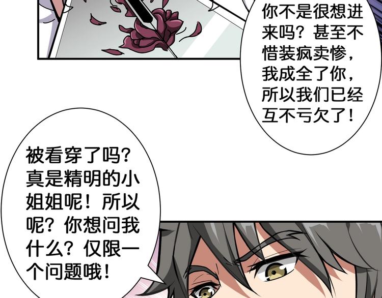 噬神纪韩漫全集-第88话 核善的对谈无删减无遮挡章节图片 