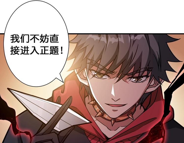 噬神纪韩漫全集-第88话 核善的对谈无删减无遮挡章节图片 