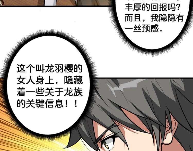 噬神纪韩漫全集-第89话 杨戬无删减无遮挡章节图片 