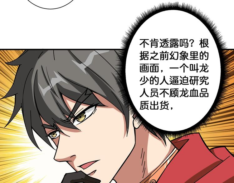 噬神纪韩漫全集-第89话 杨戬无删减无遮挡章节图片 