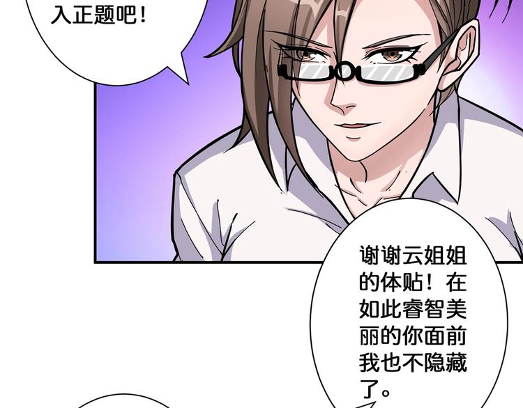 噬神纪韩漫全集-第89话 杨戬无删减无遮挡章节图片 
