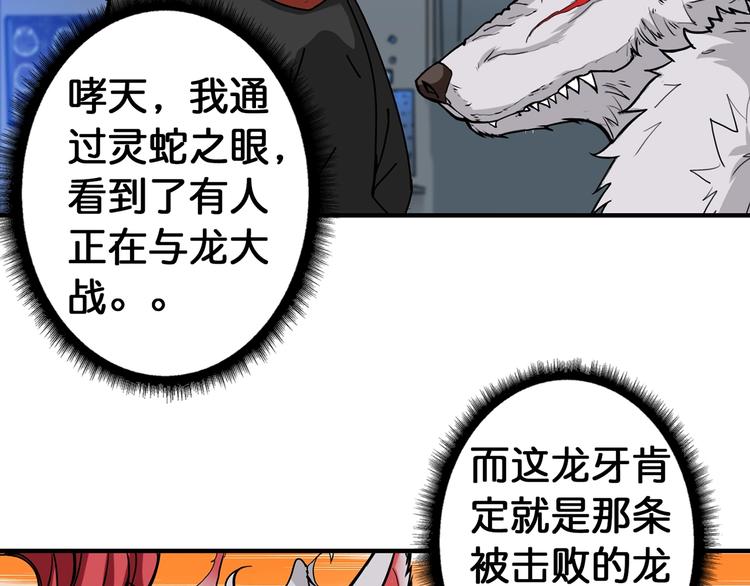 噬神纪韩漫全集-第90话 黑龙无删减无遮挡章节图片 