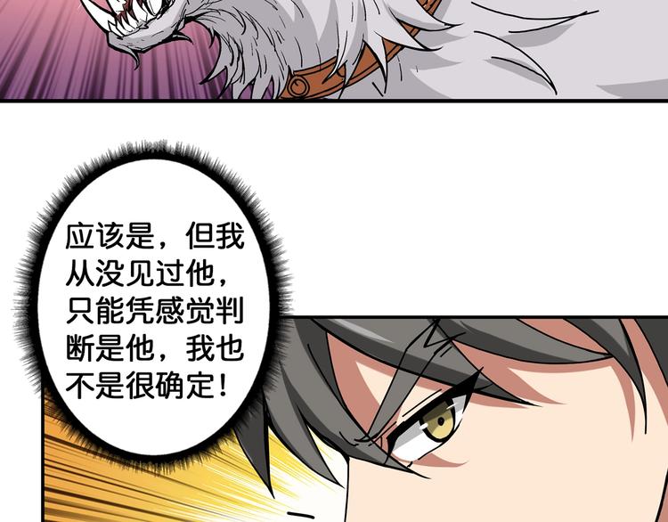 噬神纪韩漫全集-第90话 黑龙无删减无遮挡章节图片 