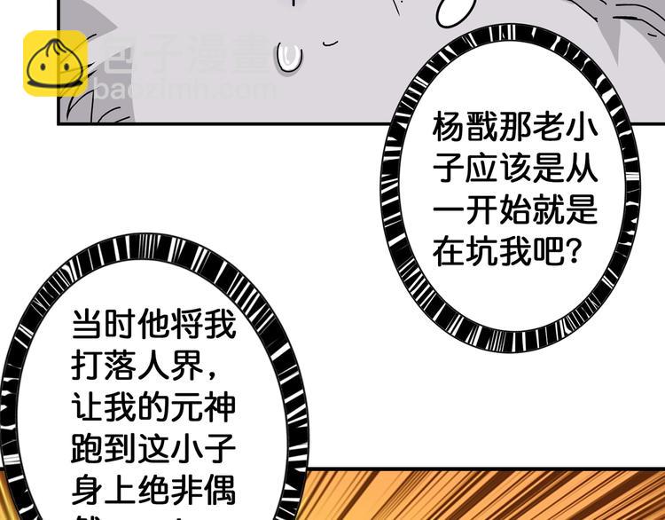 噬神纪韩漫全集-第90话 黑龙无删减无遮挡章节图片 