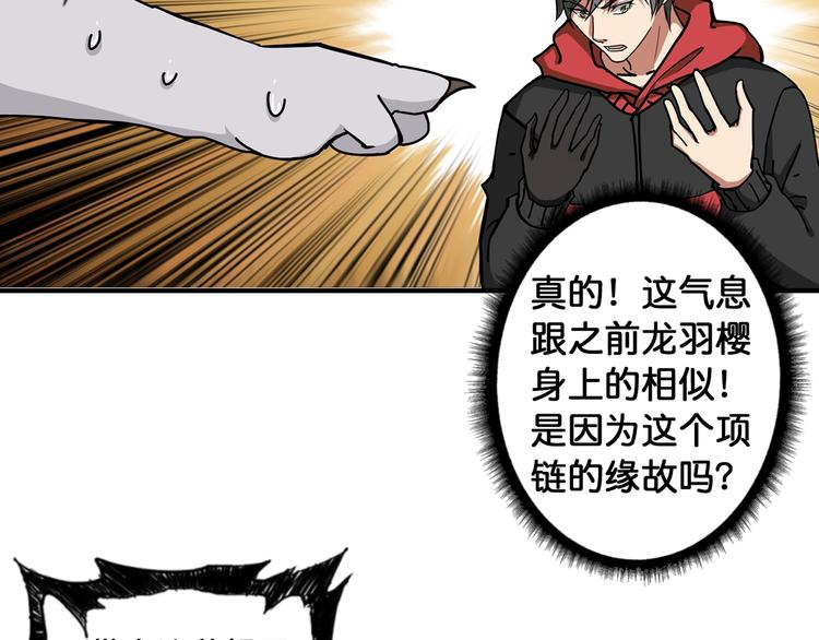噬神纪韩漫全集-第90话 黑龙无删减无遮挡章节图片 