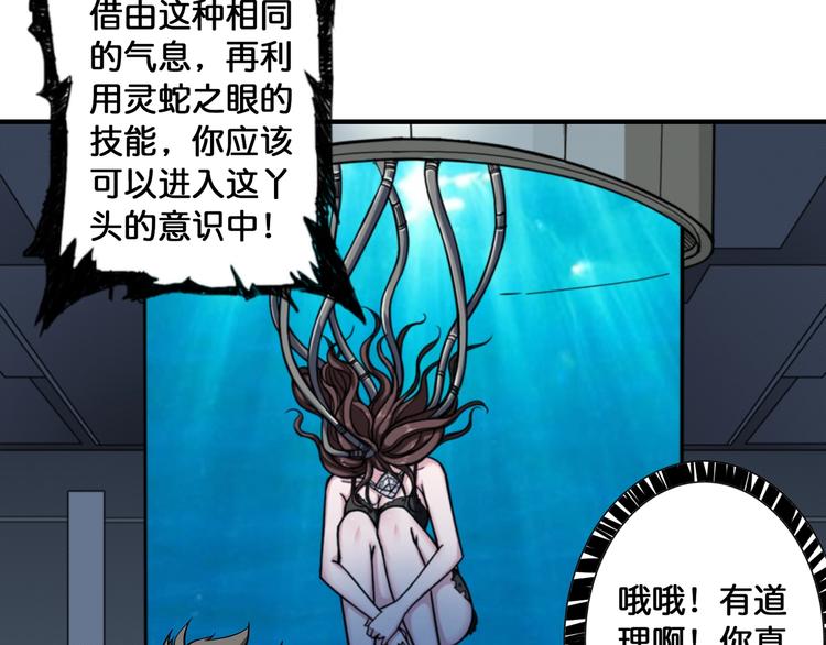 噬神纪韩漫全集-第90话 黑龙无删减无遮挡章节图片 