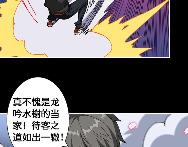 噬神纪韩漫全集-第90话 黑龙无删减无遮挡章节图片 