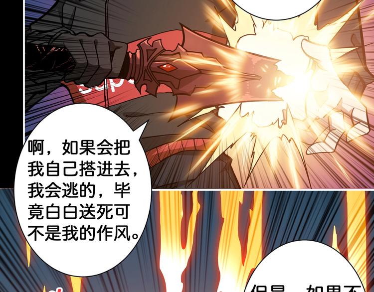 噬神纪韩漫全集-第90话 黑龙无删减无遮挡章节图片 