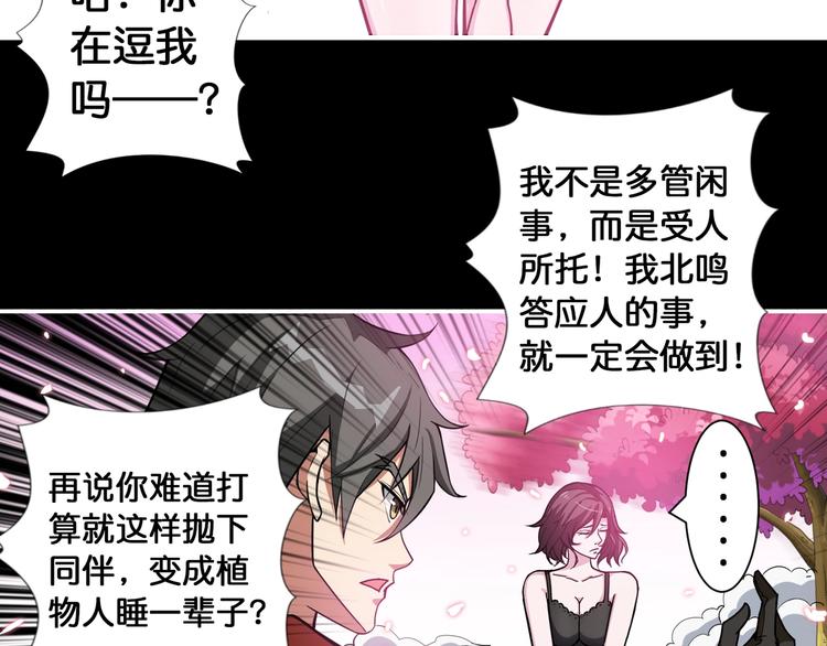 噬神纪韩漫全集-第91话 妹妹无删减无遮挡章节图片 