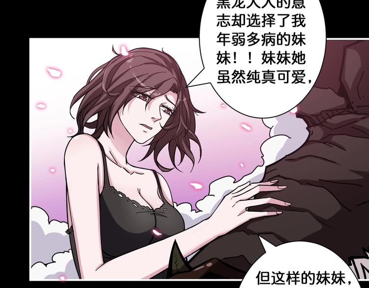 噬神纪韩漫全集-第91话 妹妹无删减无遮挡章节图片 