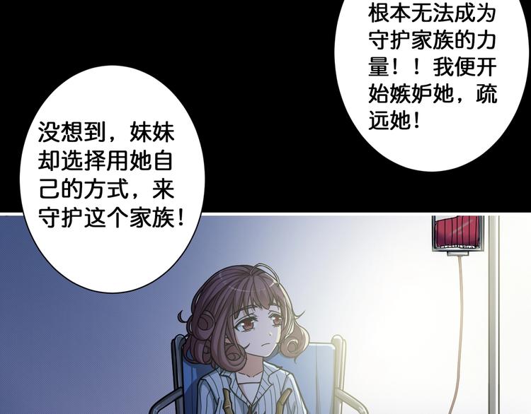 噬神纪韩漫全集-第91话 妹妹无删减无遮挡章节图片 