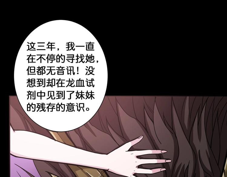 噬神纪韩漫全集-第91话 妹妹无删减无遮挡章节图片 