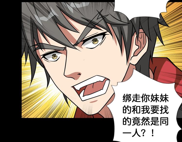 噬神纪韩漫全集-第91话 妹妹无删减无遮挡章节图片 
