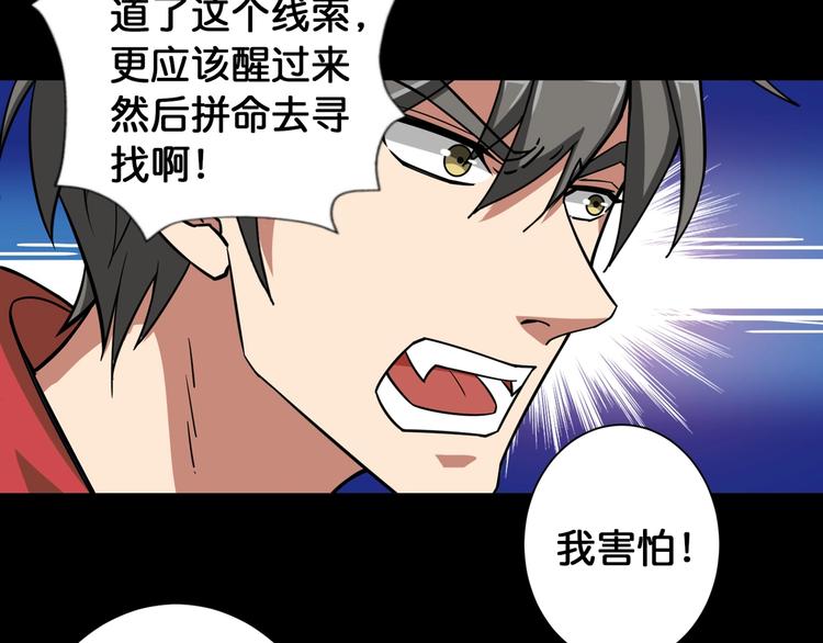 噬神纪韩漫全集-第91话 妹妹无删减无遮挡章节图片 
