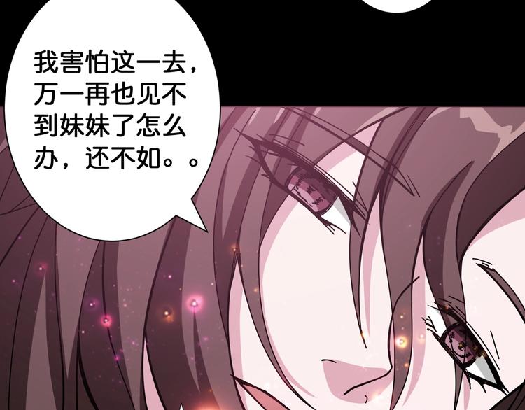 噬神纪韩漫全集-第91话 妹妹无删减无遮挡章节图片 