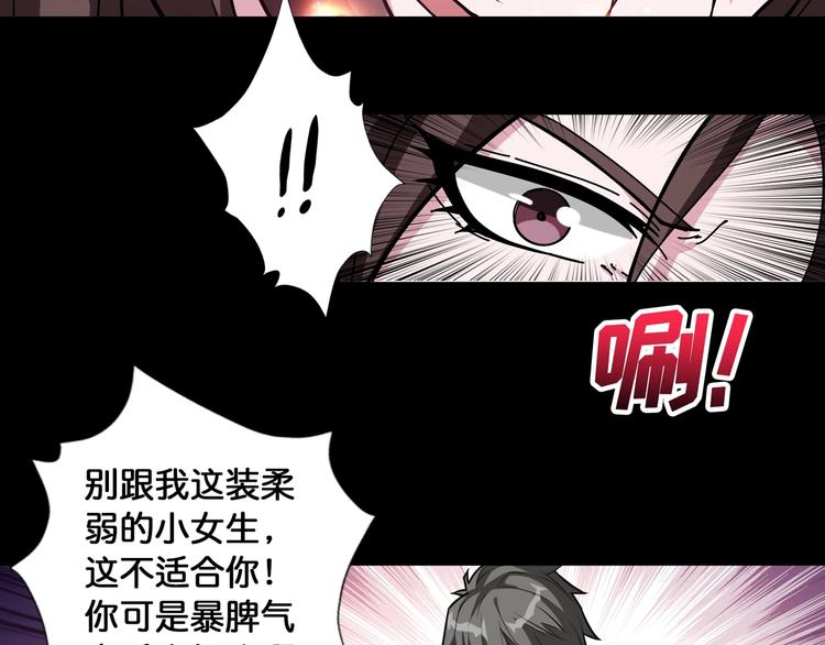 噬神纪韩漫全集-第91话 妹妹无删减无遮挡章节图片 