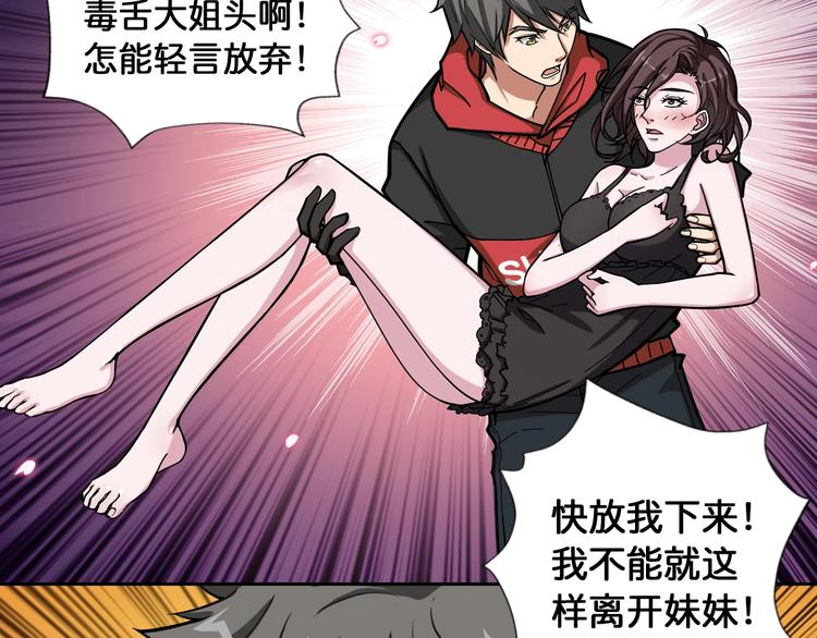 噬神纪韩漫全集-第91话 妹妹无删减无遮挡章节图片 