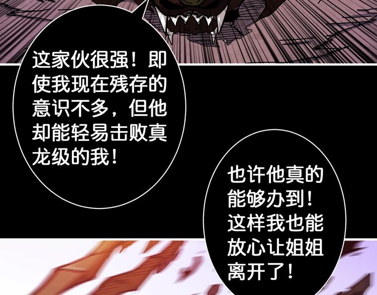 噬神纪韩漫全集-第92话 联手无删减无遮挡章节图片 