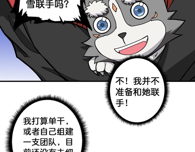 噬神纪韩漫全集-第92话 联手无删减无遮挡章节图片 