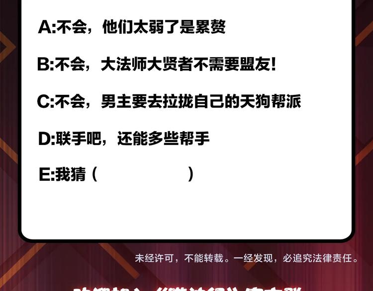 噬神纪韩漫全集-第92话 联手无删减无遮挡章节图片 