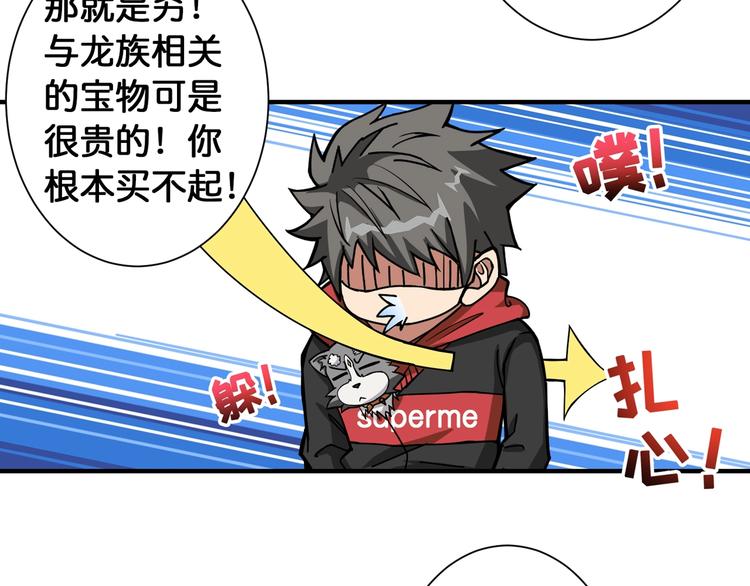 噬神纪韩漫全集-第93话 有钱就完事了无删减无遮挡章节图片 