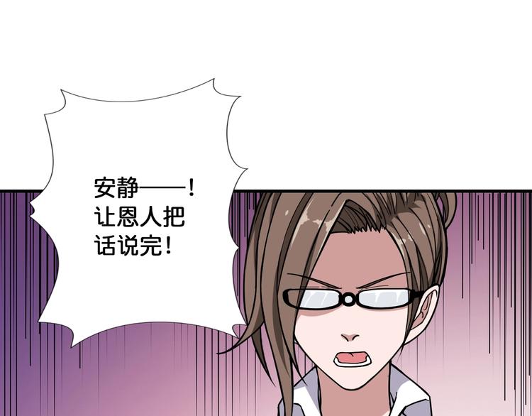 噬神纪韩漫全集-第93话 有钱就完事了无删减无遮挡章节图片 