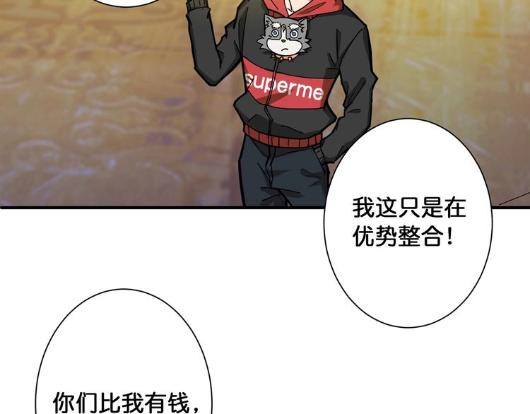噬神纪韩漫全集-第93话 有钱就完事了无删减无遮挡章节图片 