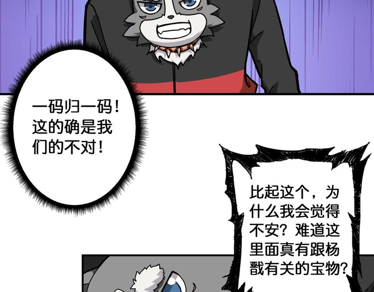 噬神纪韩漫全集-第93话 有钱就完事了无删减无遮挡章节图片 