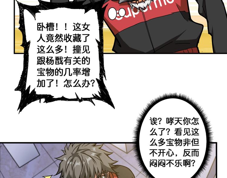 噬神纪韩漫全集-第93话 有钱就完事了无删减无遮挡章节图片 