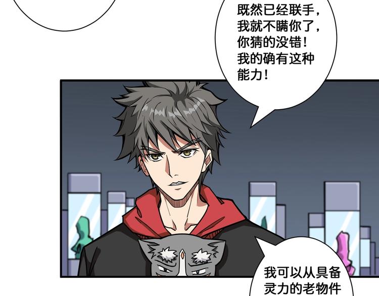 噬神纪韩漫全集-第93话 有钱就完事了无删减无遮挡章节图片 