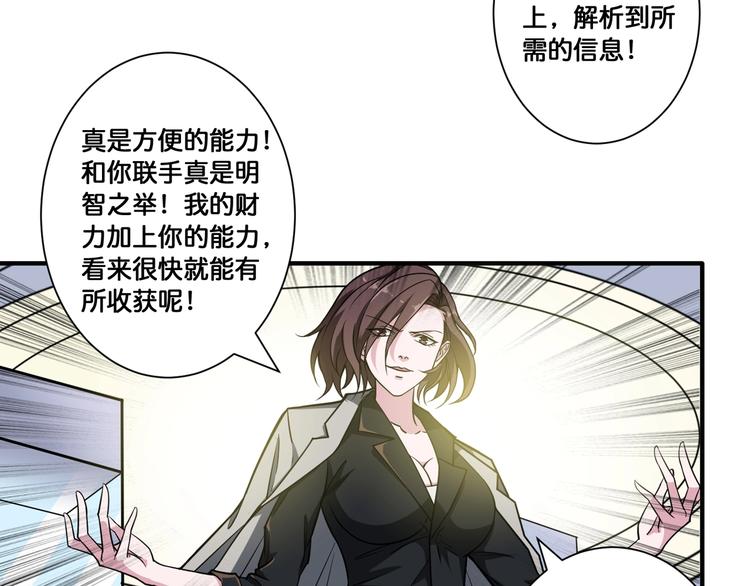 噬神纪韩漫全集-第93话 有钱就完事了无删减无遮挡章节图片 