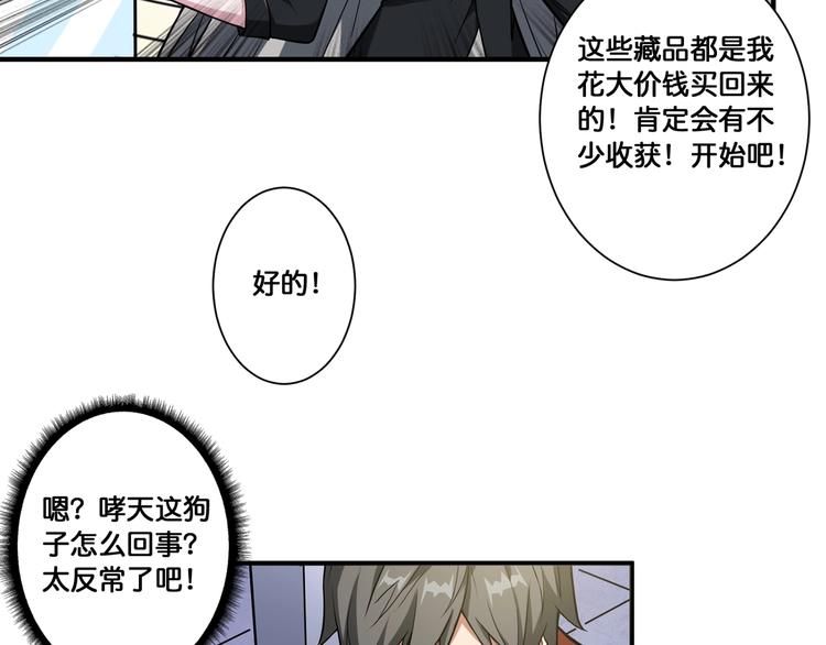 噬神纪韩漫全集-第93话 有钱就完事了无删减无遮挡章节图片 