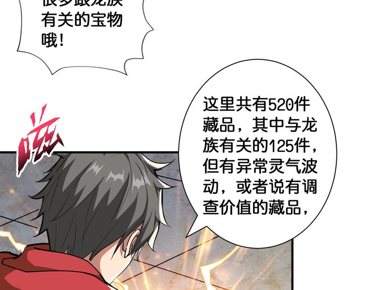噬神纪韩漫全集-第93话 有钱就完事了无删减无遮挡章节图片 
