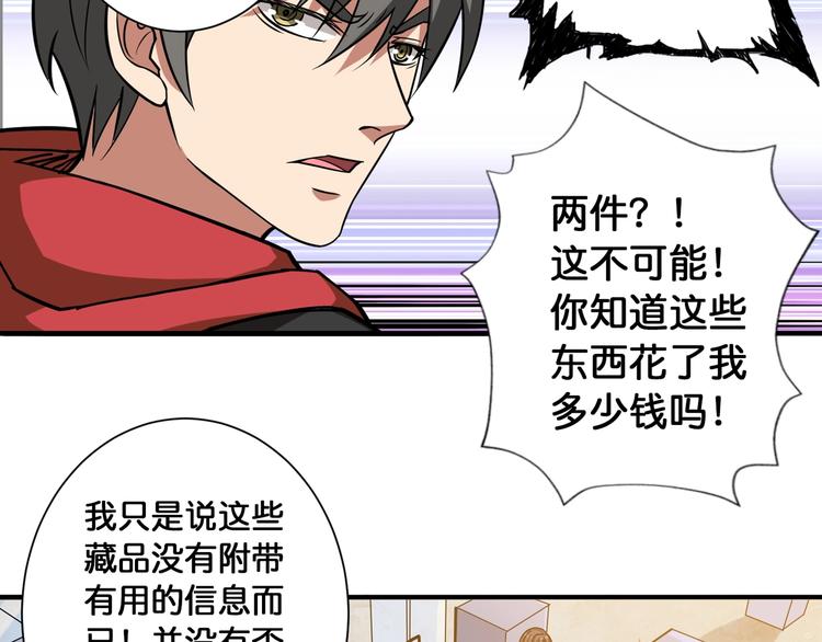 噬神纪韩漫全集-第93话 有钱就完事了无删减无遮挡章节图片 