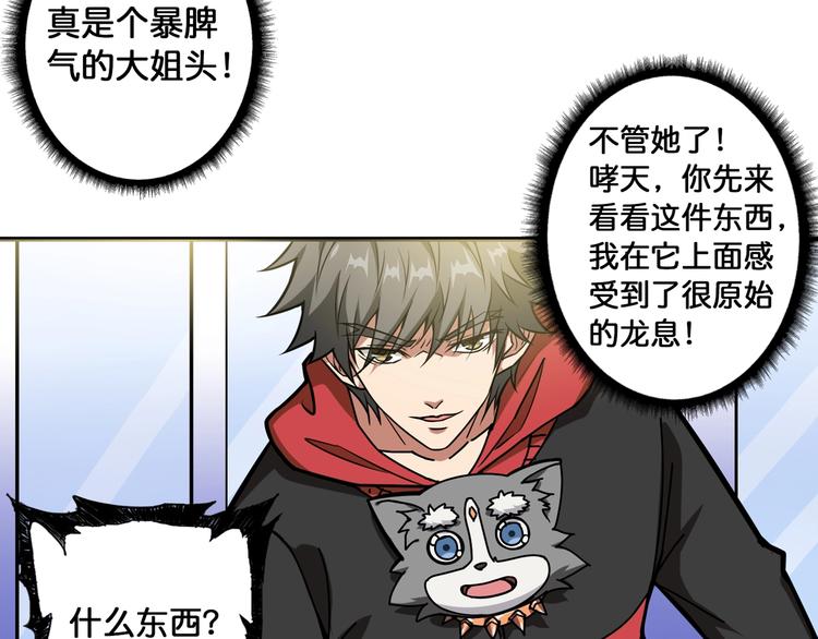 噬神纪韩漫全集-第93话 有钱就完事了无删减无遮挡章节图片 