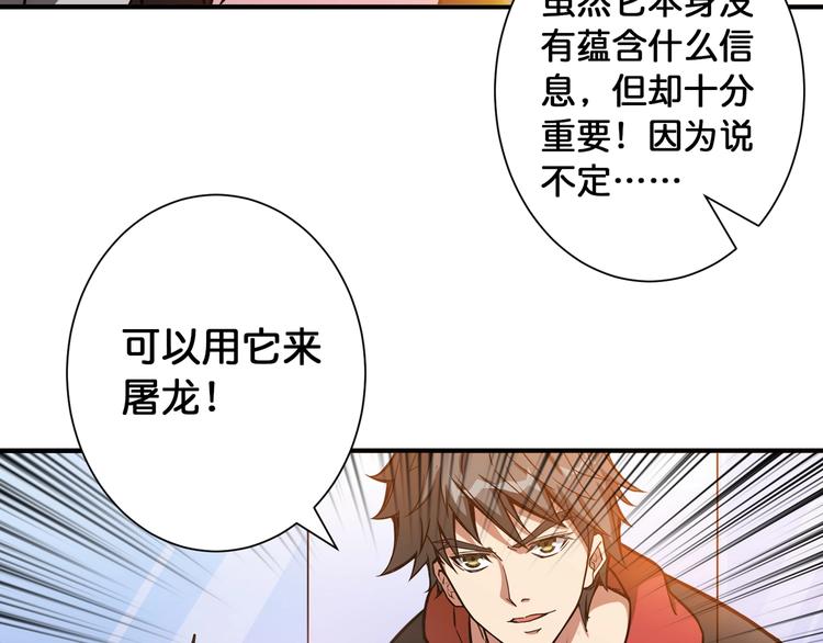 噬神纪韩漫全集-第94话 龙涎无删减无遮挡章节图片 