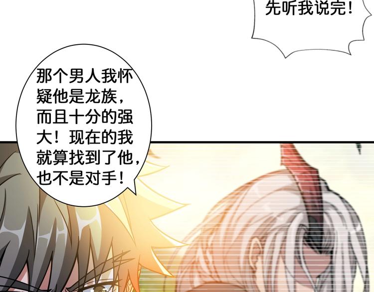噬神纪韩漫全集-第94话 龙涎无删减无遮挡章节图片 