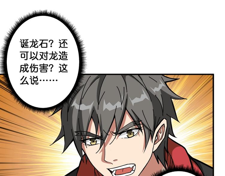 噬神纪韩漫全集-第94话 龙涎无删减无遮挡章节图片 