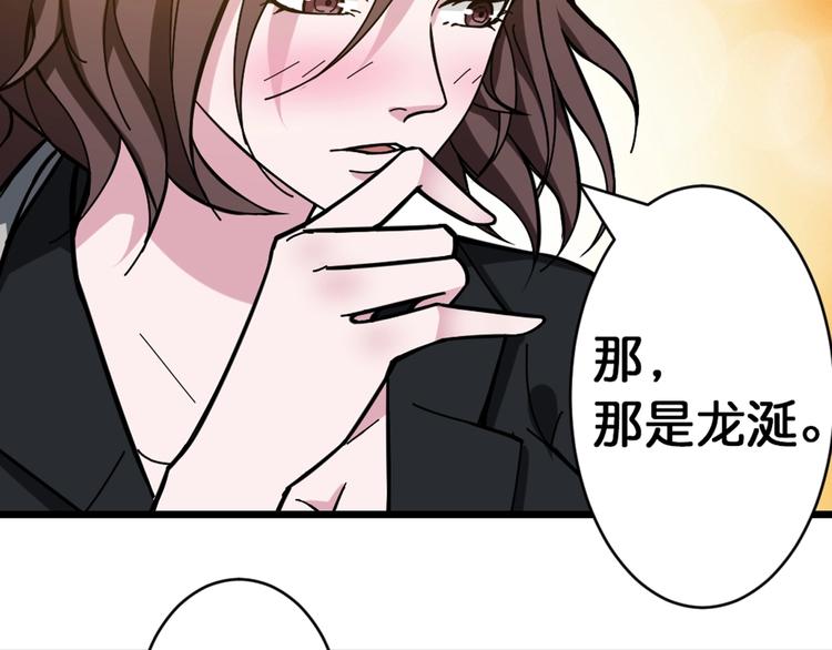 噬神纪韩漫全集-第94话 龙涎无删减无遮挡章节图片 