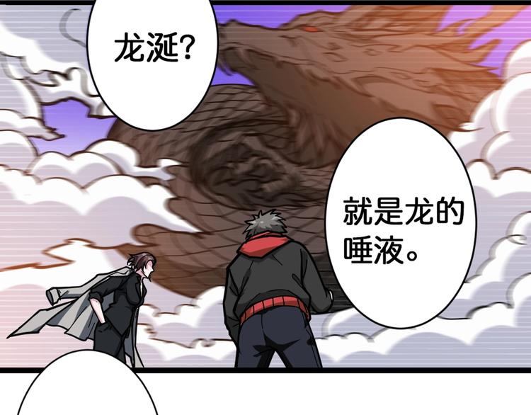 噬神纪韩漫全集-第94话 龙涎无删减无遮挡章节图片 