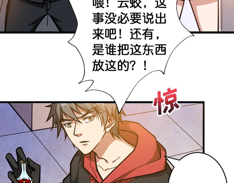 噬神纪韩漫全集-第94话 龙涎无删减无遮挡章节图片 