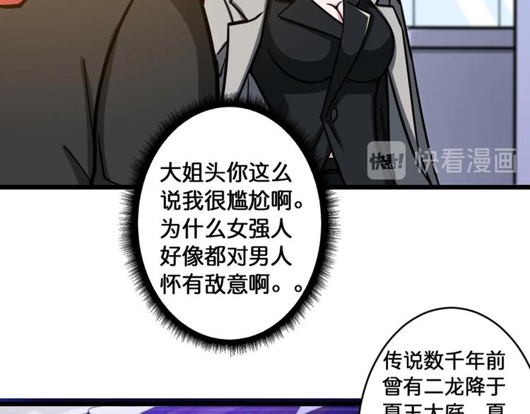噬神纪韩漫全集-第94话 龙涎无删减无遮挡章节图片 