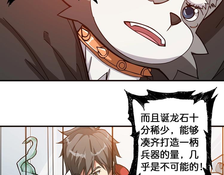 噬神纪韩漫全集-第94话 龙涎无删减无遮挡章节图片 