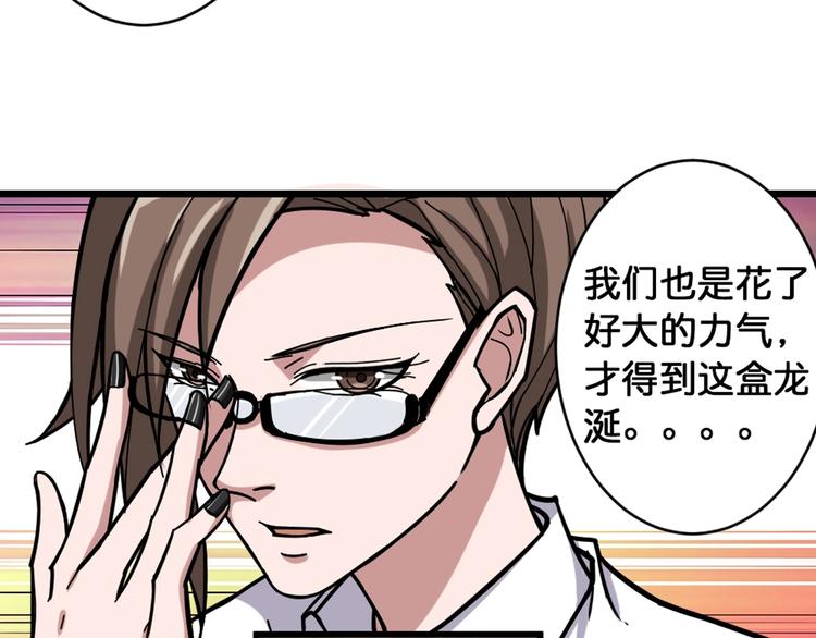 噬神纪韩漫全集-第94话 龙涎无删减无遮挡章节图片 